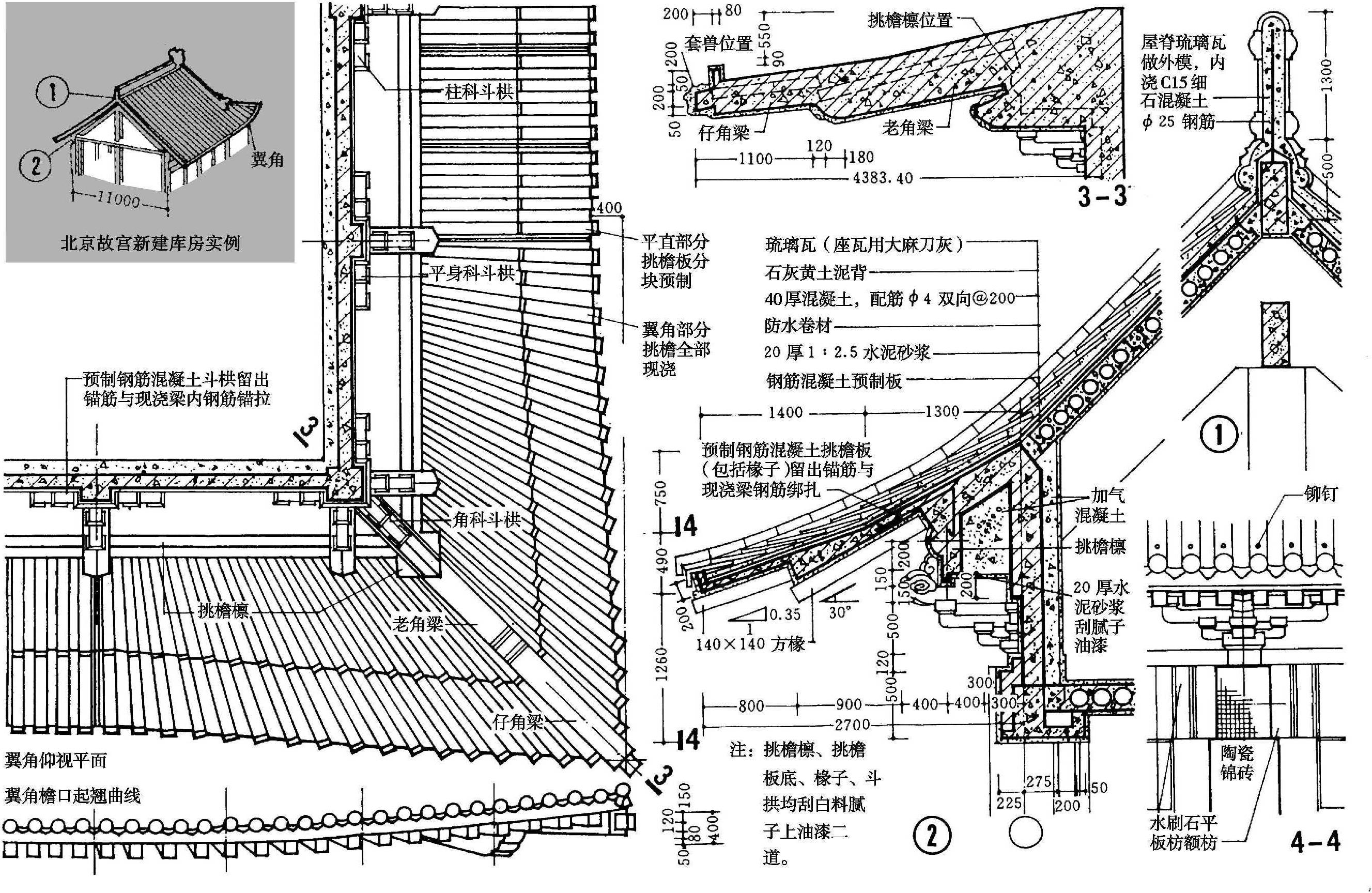 五、筒瓦、琉璃瓦屋面